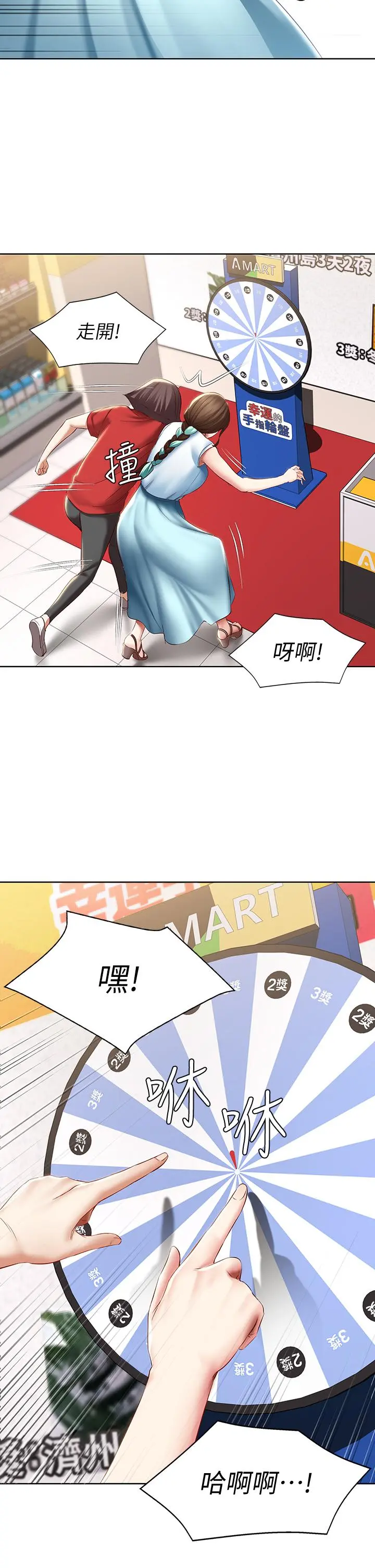 寄宿日记 第68话-阿姨，我来就好 第28页