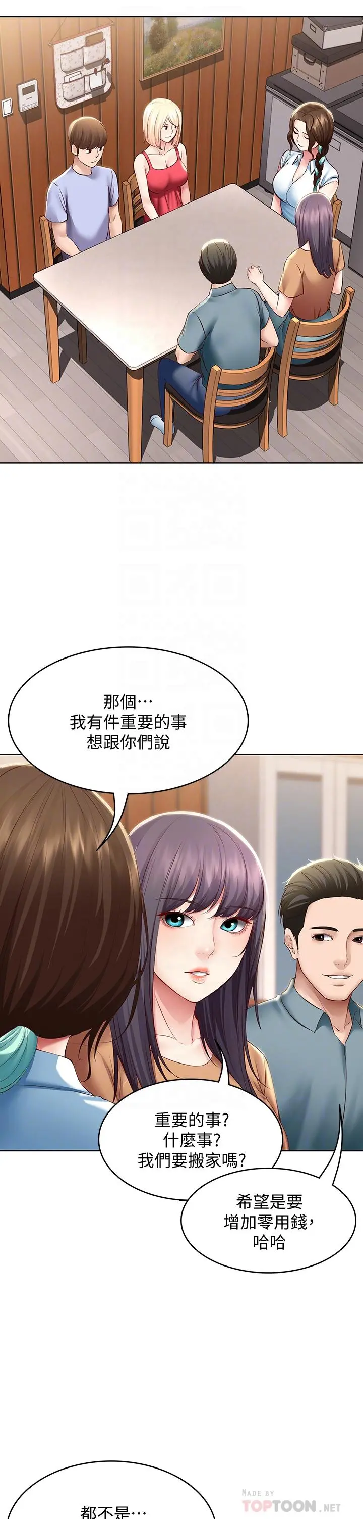 寄宿日记 第68话-阿姨，我来就好 第18页
