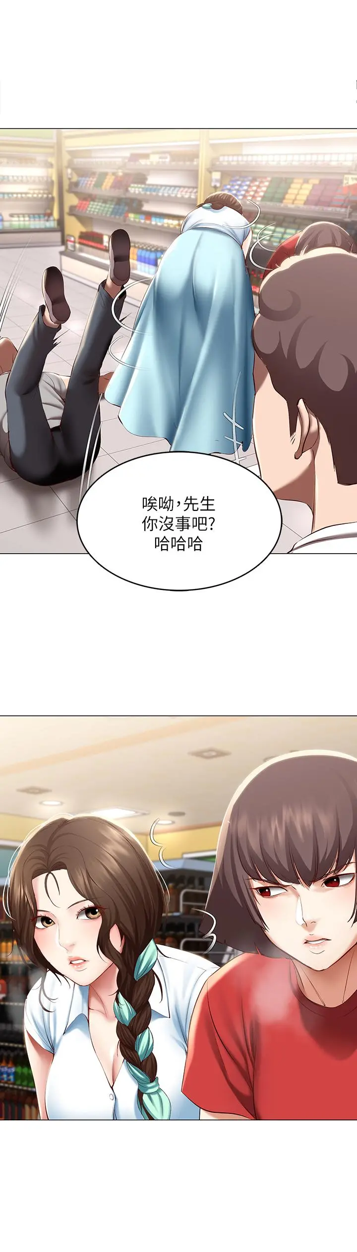 寄宿日记 第68话-阿姨，我来就好 第26页