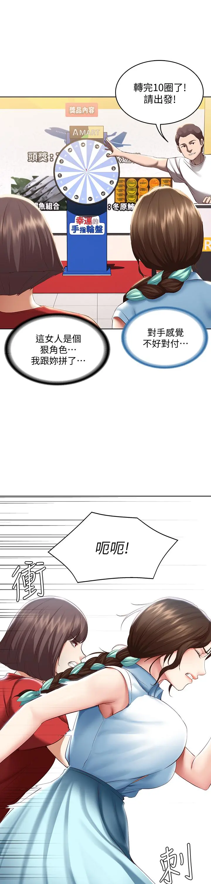 寄宿日记 第68话-阿姨，我来就好 第27页