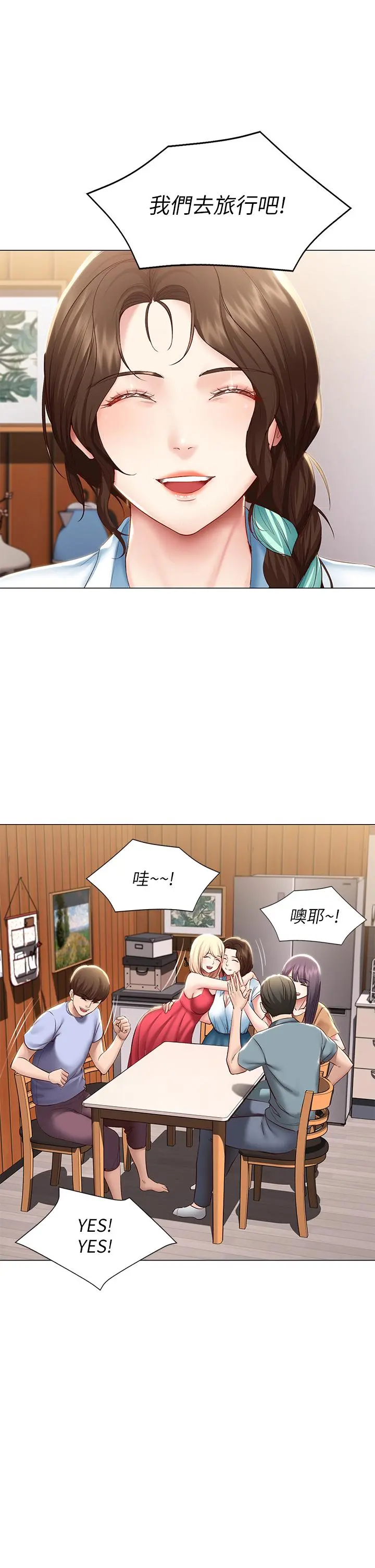 寄宿日记 第68话-阿姨，我来就好 第31页