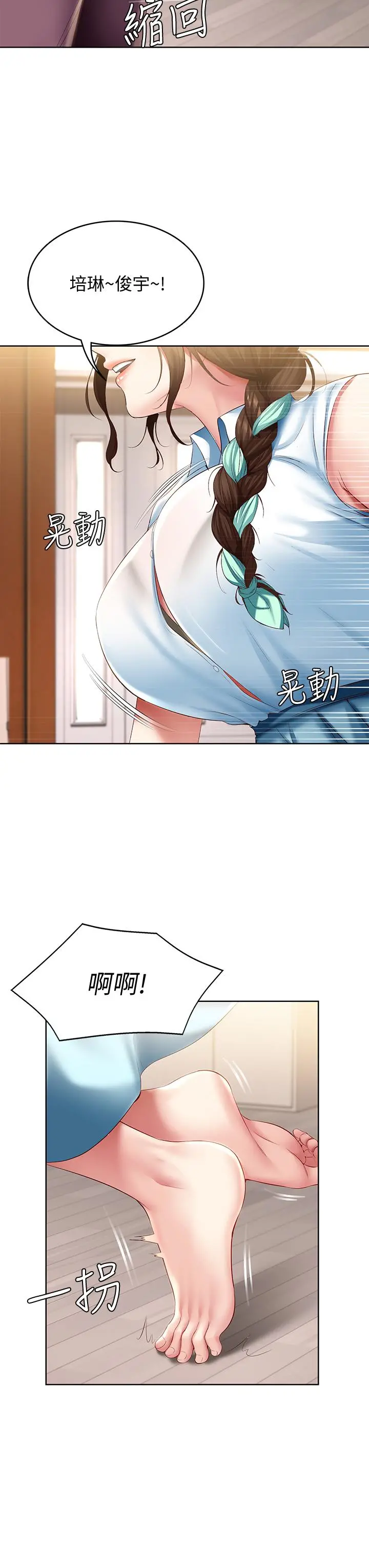 寄宿日记 第68话-阿姨，我来就好 第11页