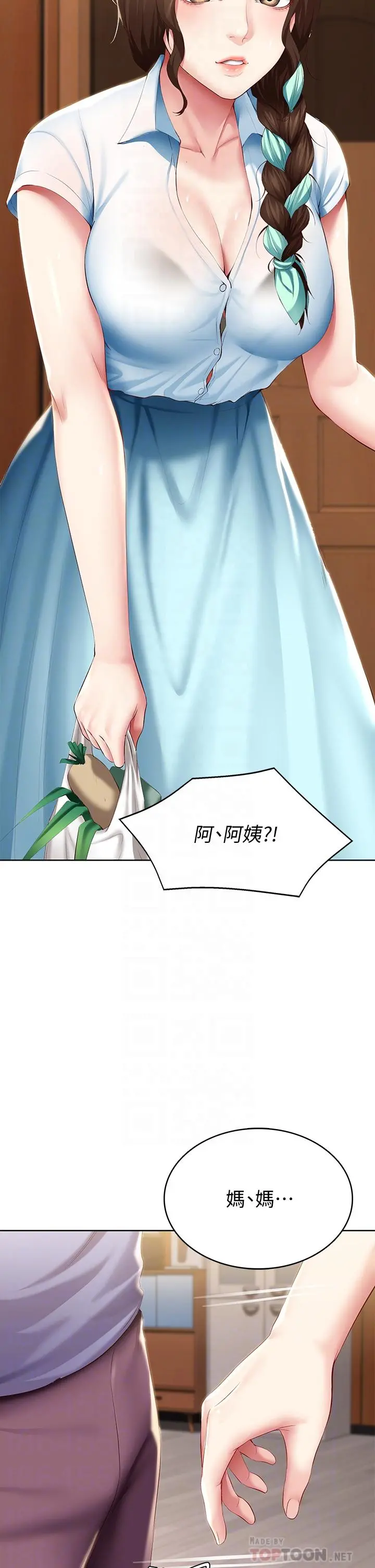 寄宿日记 第68话-阿姨，我来就好 第10页