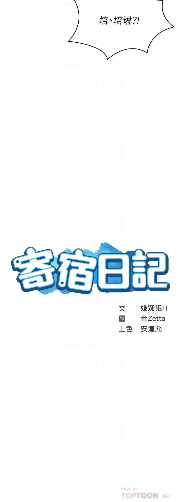寄宿日记 第68话-阿姨，我来就好 第4页
