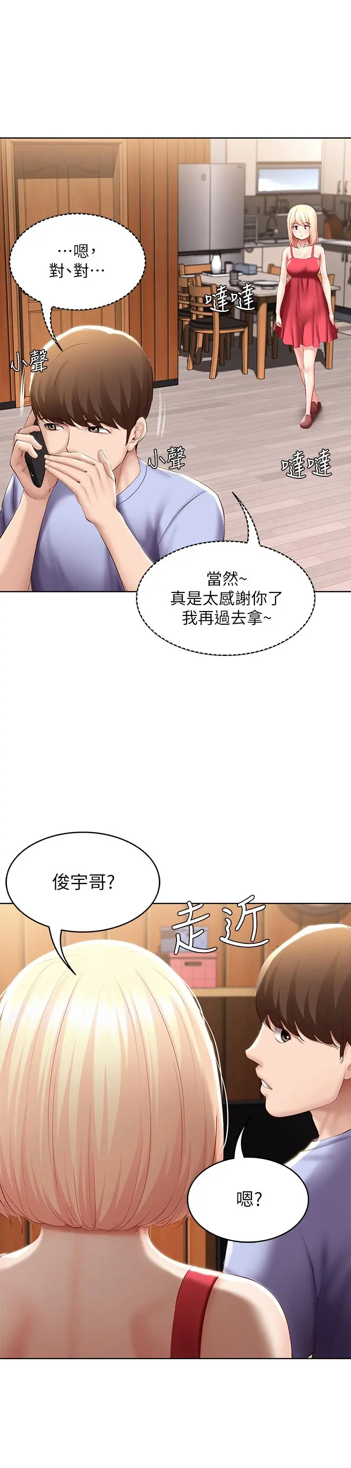 寄宿日记 第68话-阿姨，我来就好 第2页