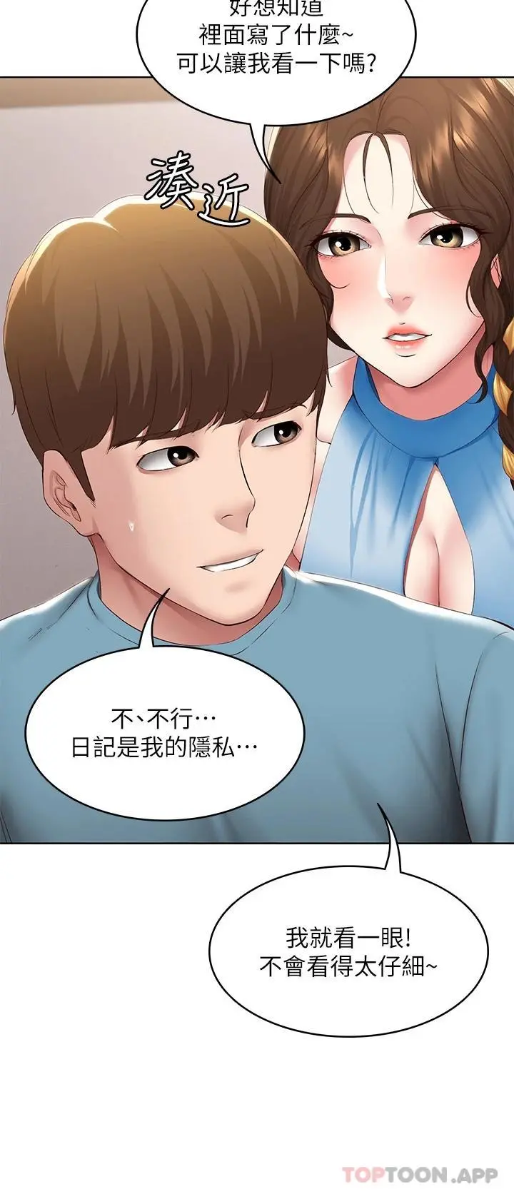 寄宿日记 最终话-日记的最后一页 第36页