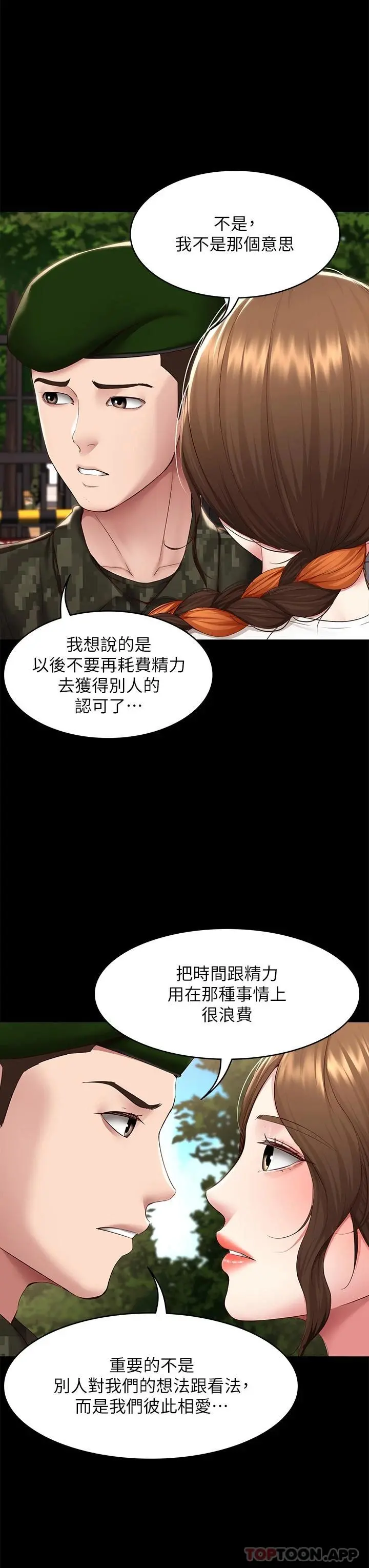 寄宿日记 最终话-日记的最后一页 第11页