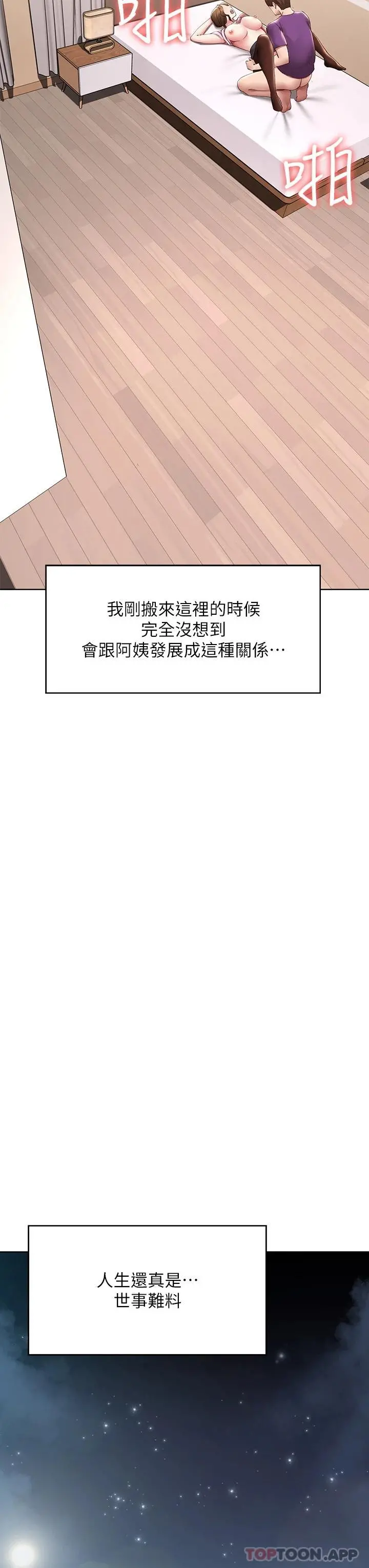 寄宿日记 最终话-日记的最后一页 第25页