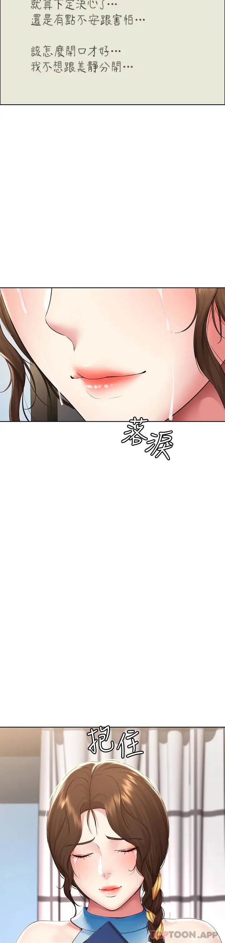 寄宿日记 最终话-日记的最后一页 第38页
