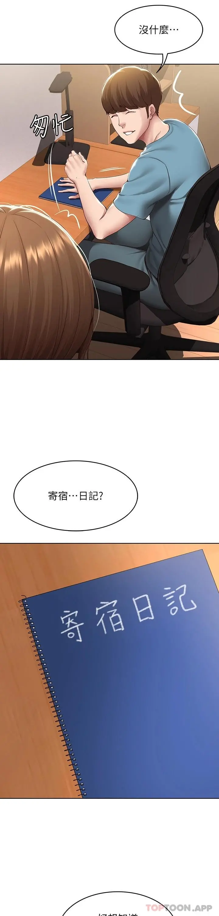 寄宿日记 最终话-日记的最后一页 第35页