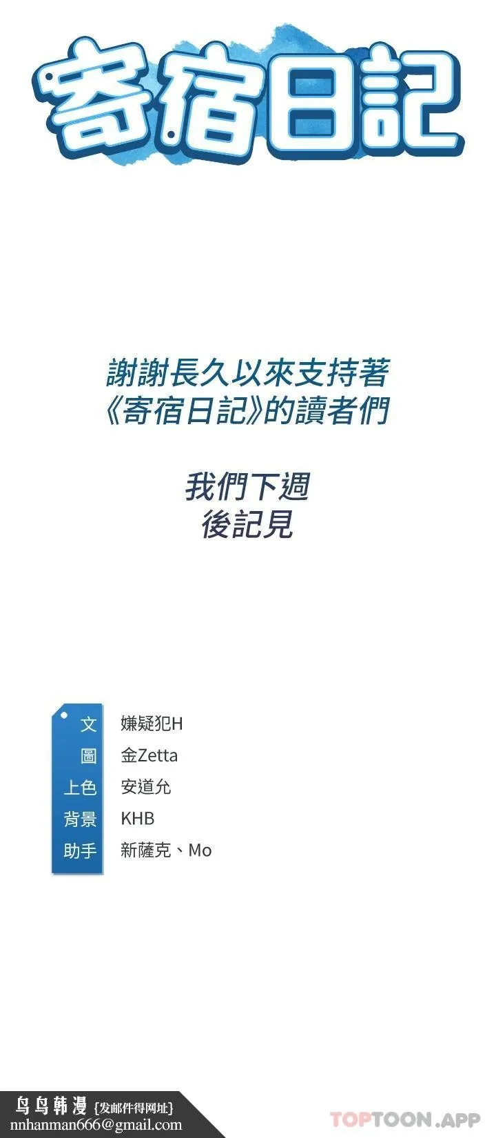 寄宿日记 最终话-日记的最后一页 第43页