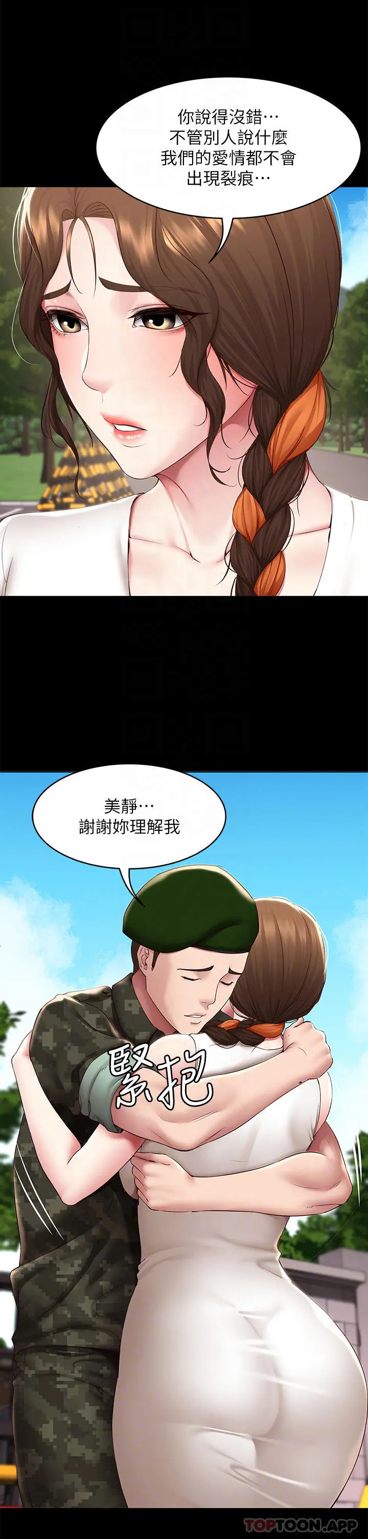 寄宿日记 最终话-日记的最后一页 第12页