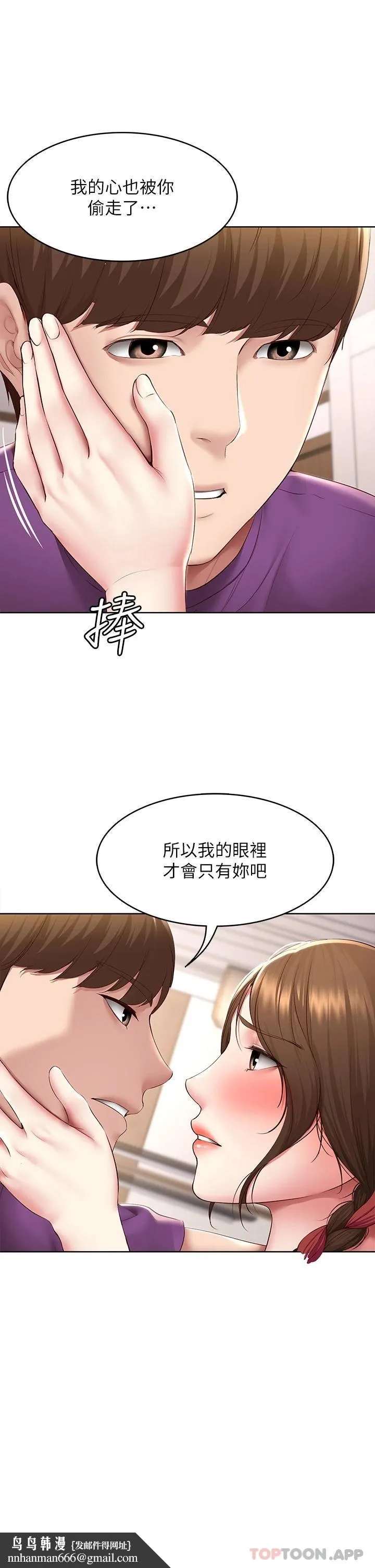 寄宿日记 最终话-日记的最后一页 第23页
