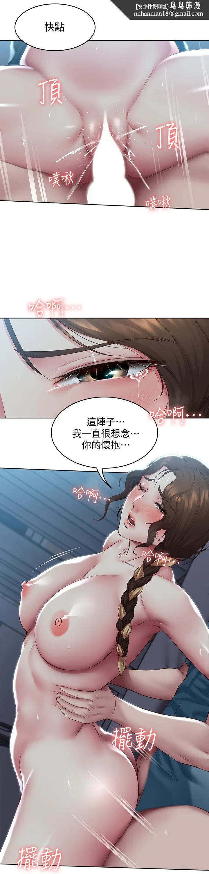 寄宿日记 第103话-确认彼此心意的中出 第20页