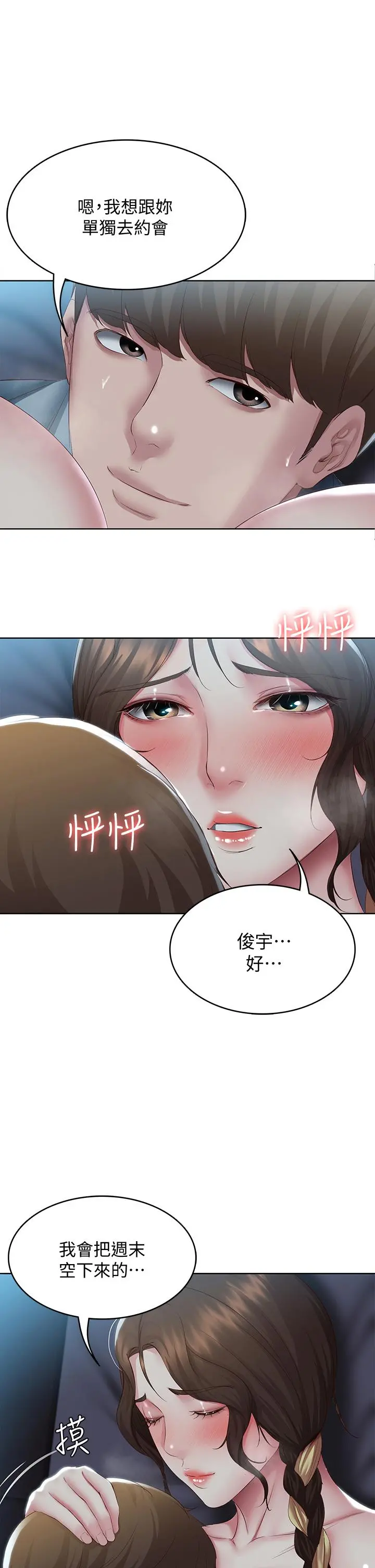 寄宿日记 第103话-确认彼此心意的中出 第34页