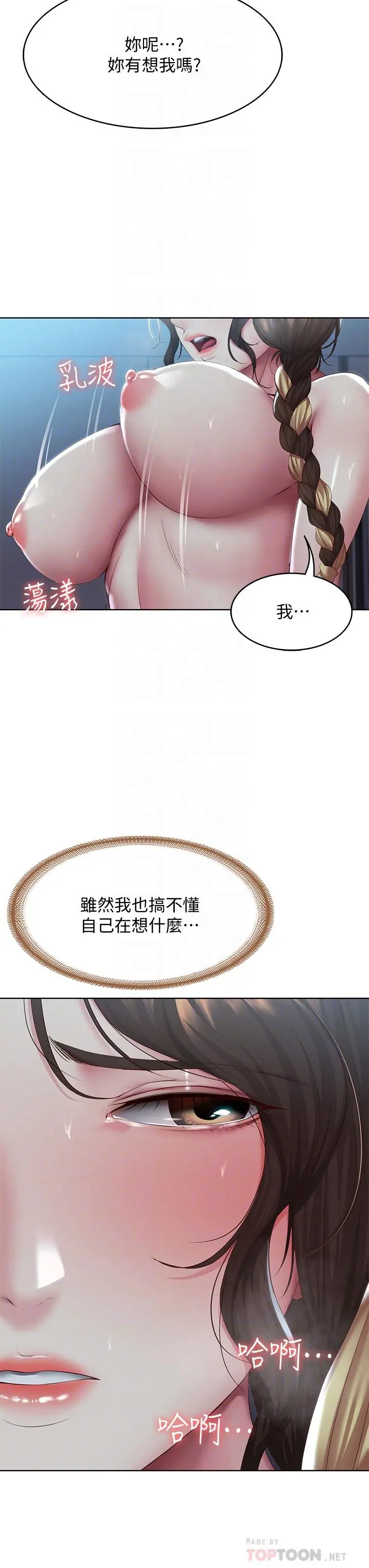 寄宿日记 第103话-确认彼此心意的中出 第12页