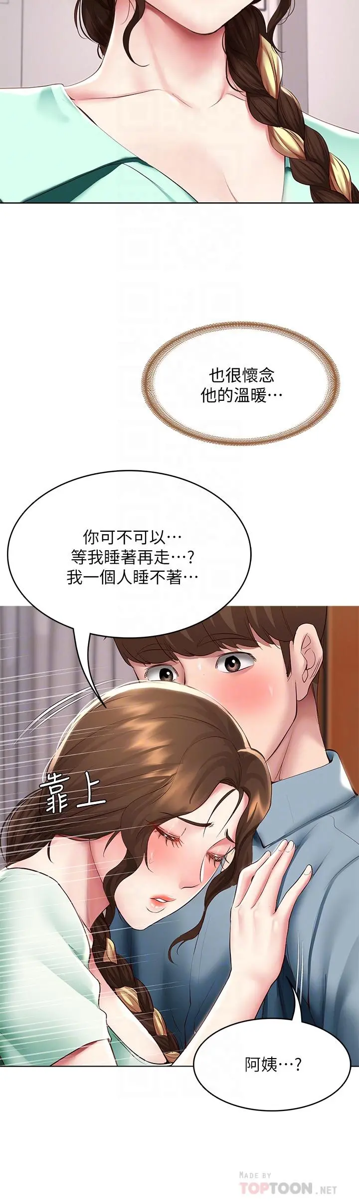 寄宿日记 第103话-确认彼此心意的中出 第14页