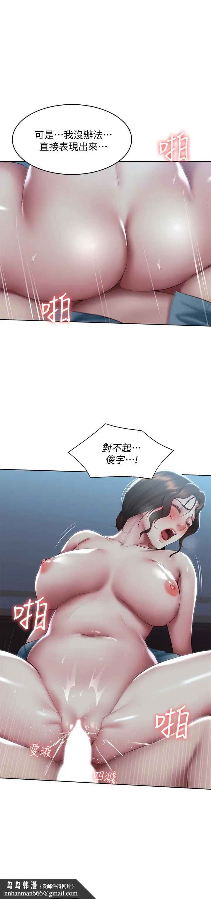 寄宿日记 第103话-确认彼此心意的中出 第21页