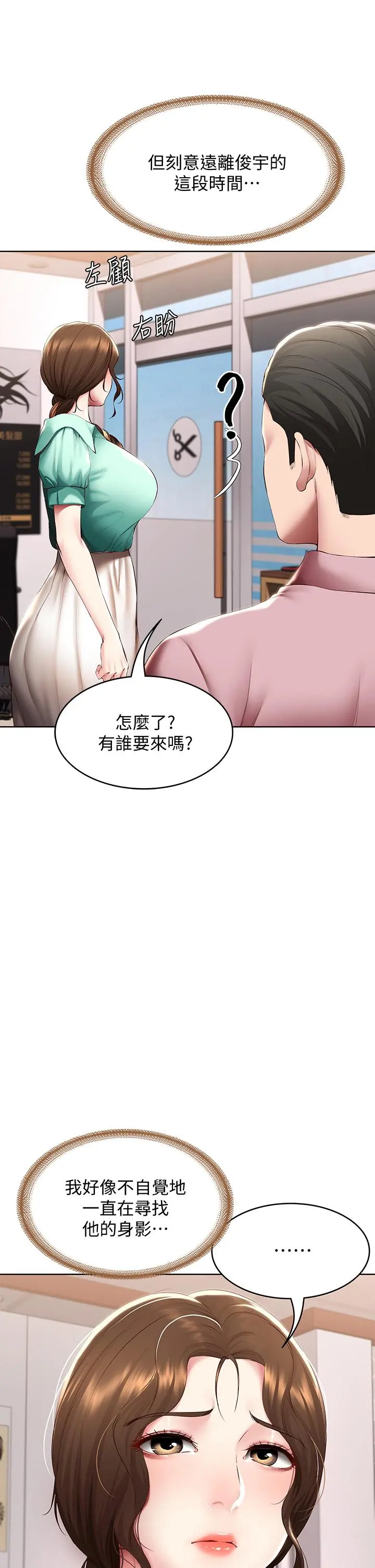 寄宿日记 第103话-确认彼此心意的中出 第13页