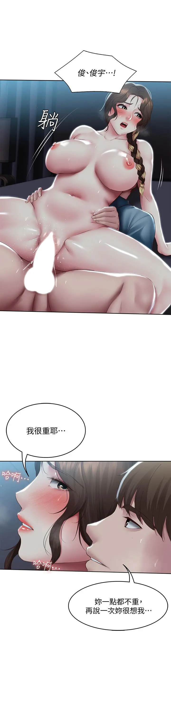 寄宿日记 第103话-确认彼此心意的中出 第19页