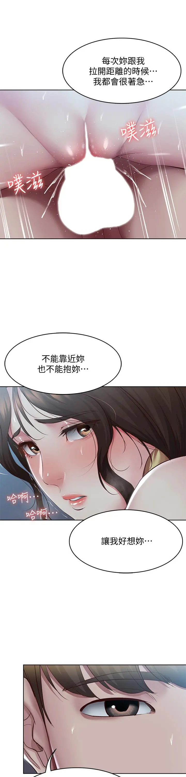 寄宿日记 第103话-确认彼此心意的中出 第11页