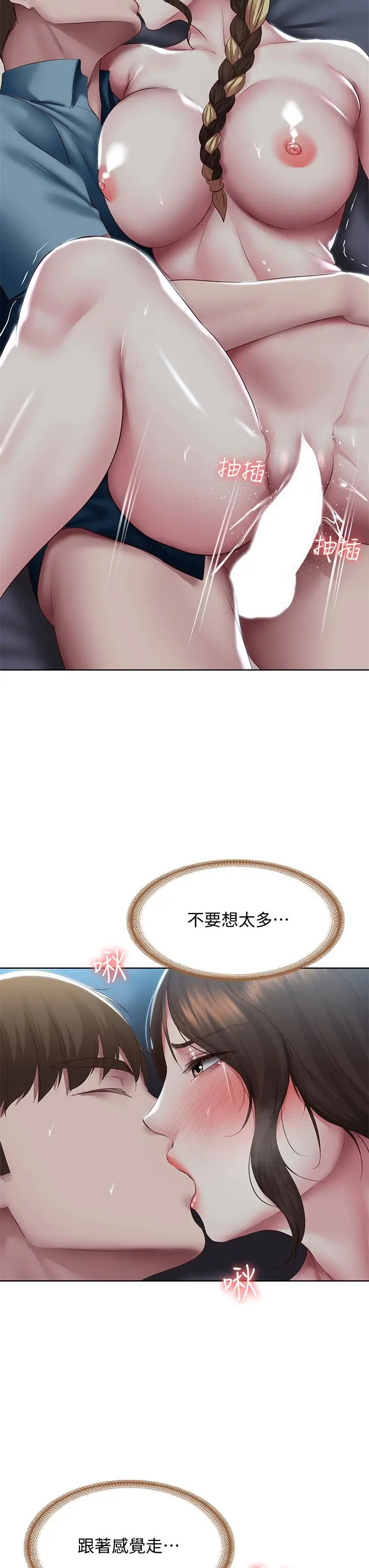 寄宿日记 第103话-确认彼此心意的中出 第25页