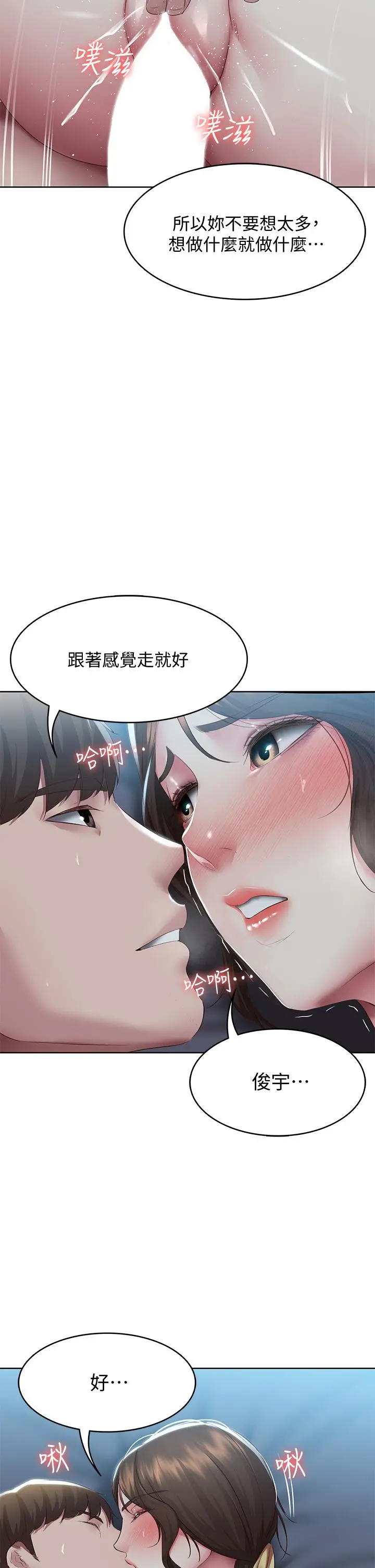 寄宿日记 第103话-确认彼此心意的中出 第24页