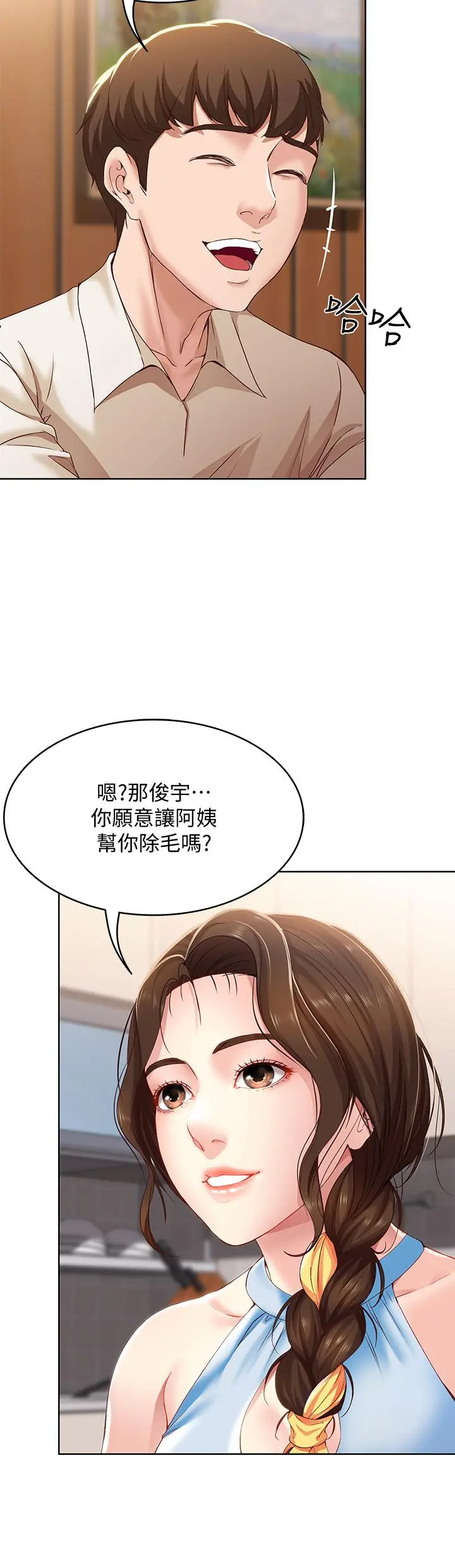 寄宿日记 第9话-我来帮你吧 第31页