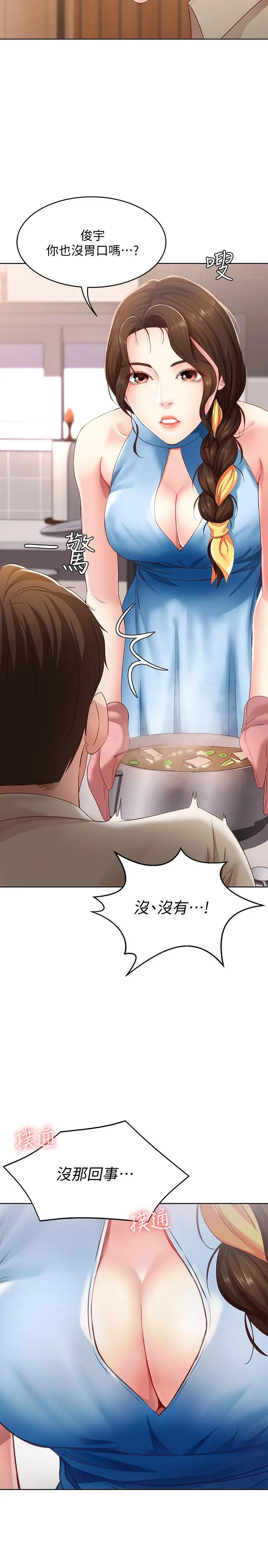 寄宿日记 第9话-我来帮你吧 第21页