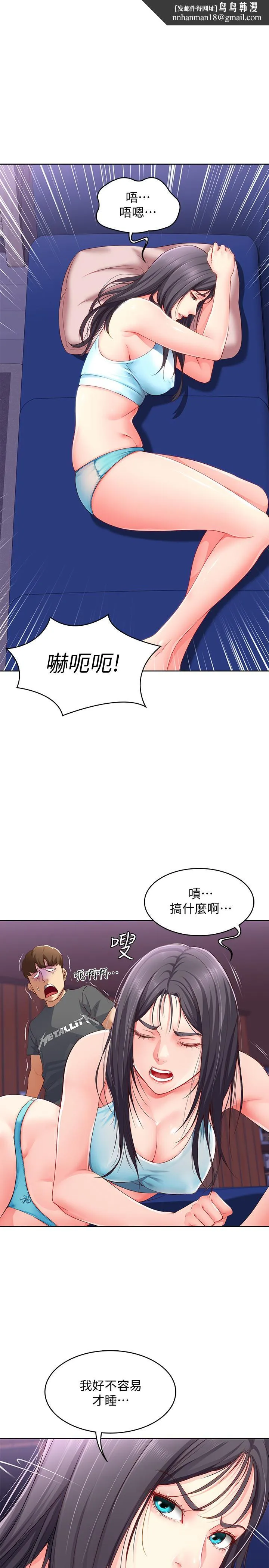 寄宿日记 第9话-我来帮你吧 第1页