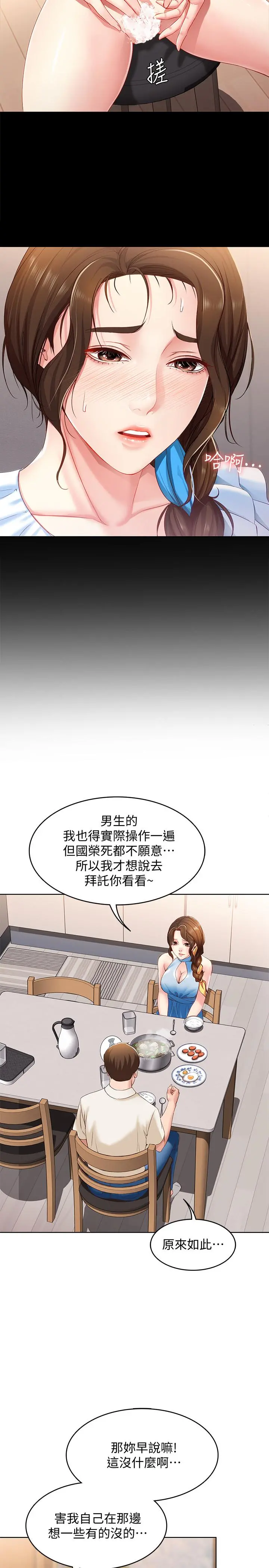 寄宿日记 第9话-我来帮你吧 第30页