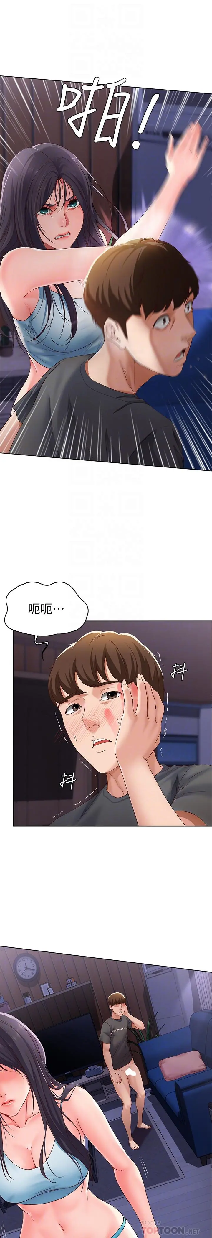 寄宿日记 第9话-我来帮你吧 第6页