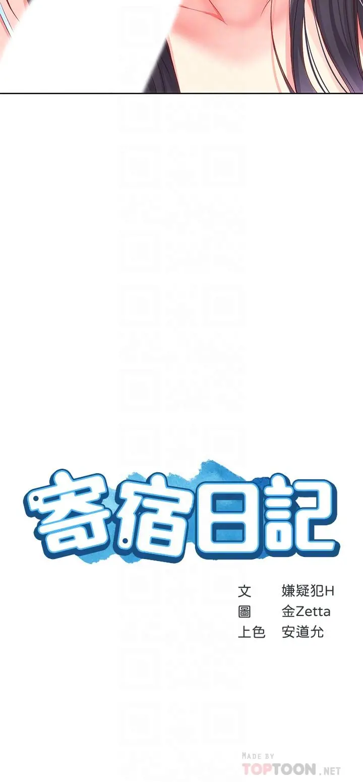 寄宿日记 第9话-我来帮你吧 第4页