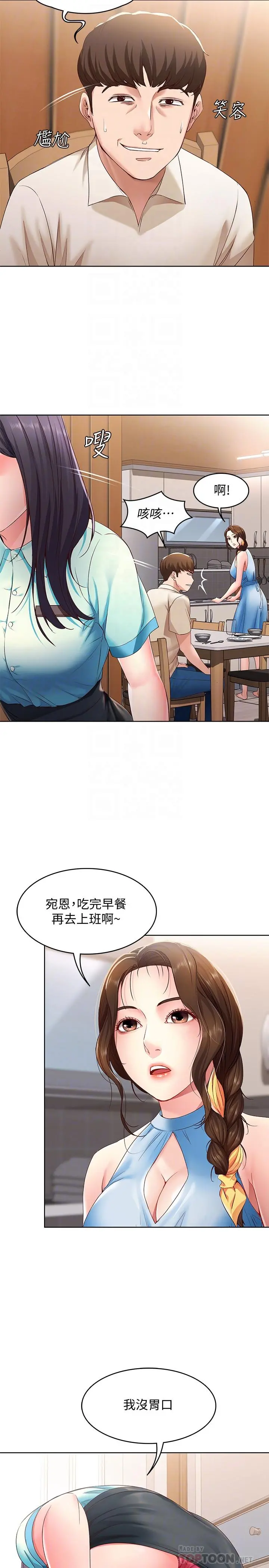 寄宿日记 第9话-我来帮你吧 第18页