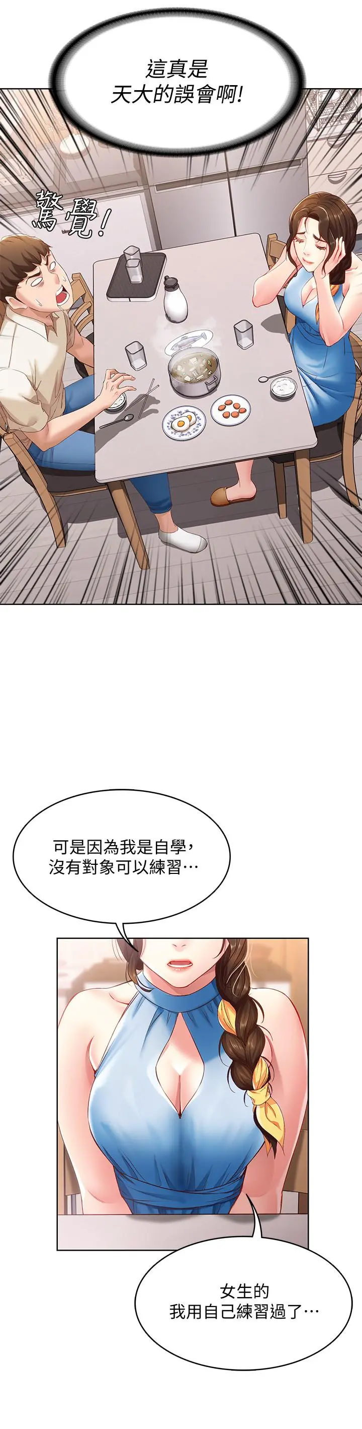 寄宿日记 第9话-我来帮你吧 第28页