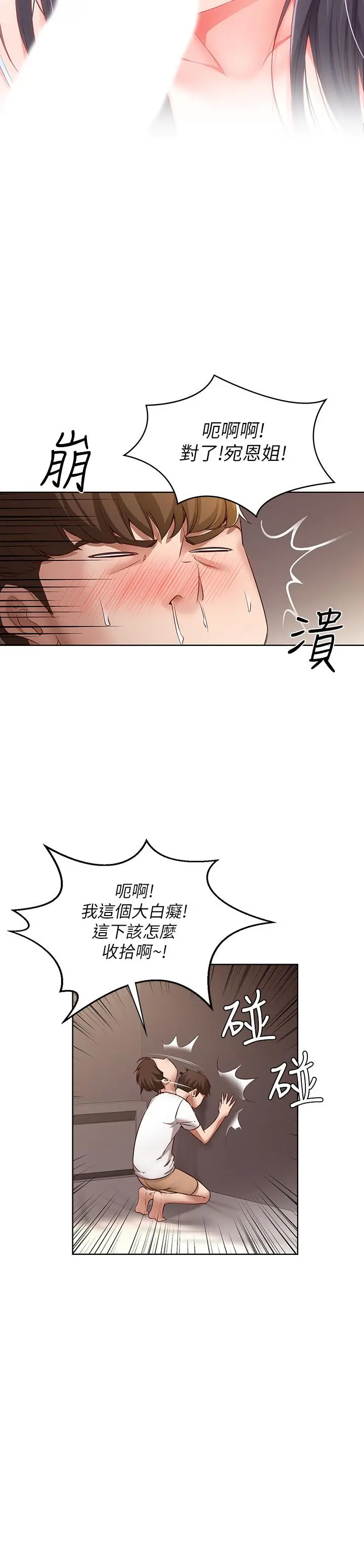 寄宿日记 第9话-我来帮你吧 第13页