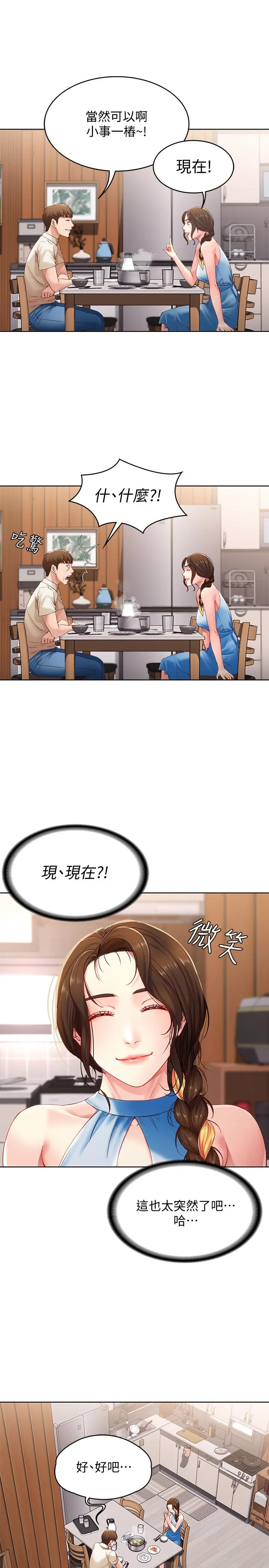 寄宿日记 第9话-我来帮你吧 第32页
