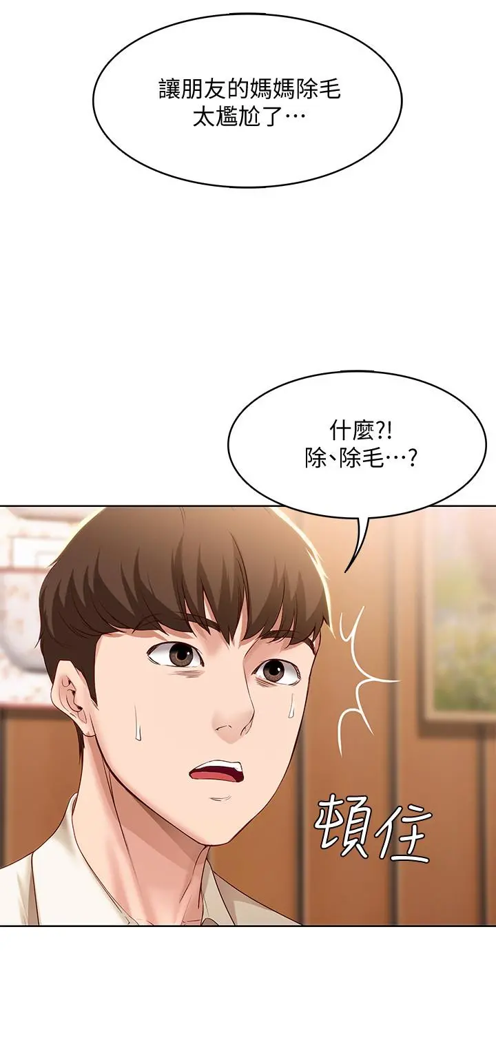 寄宿日记 第9话-我来帮你吧 第25页