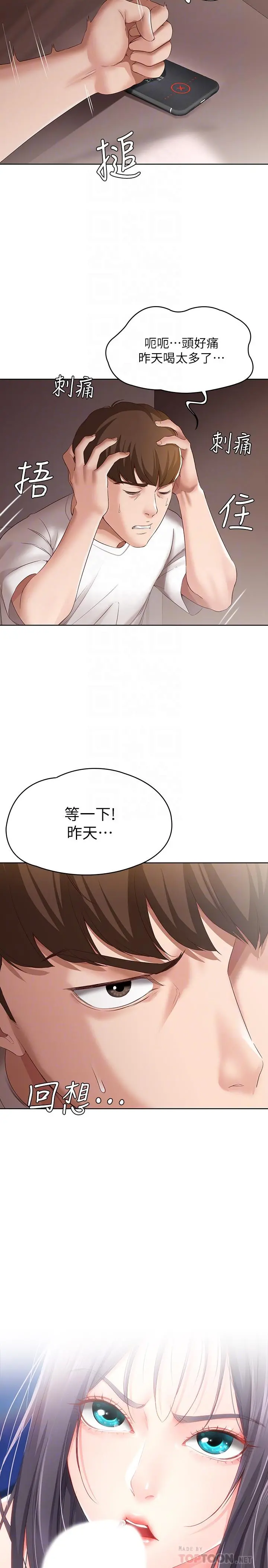 寄宿日记 第9话-我来帮你吧 第12页