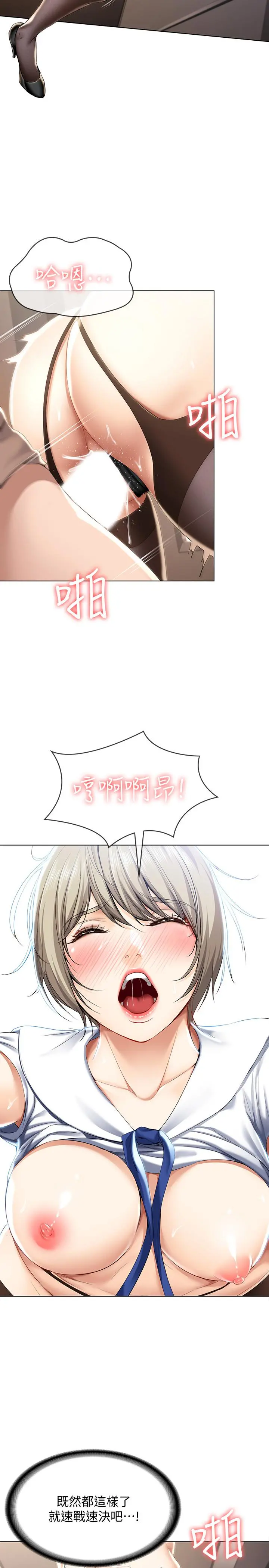 寄宿日记 第31话-刺激万分的大胆要求 第25页