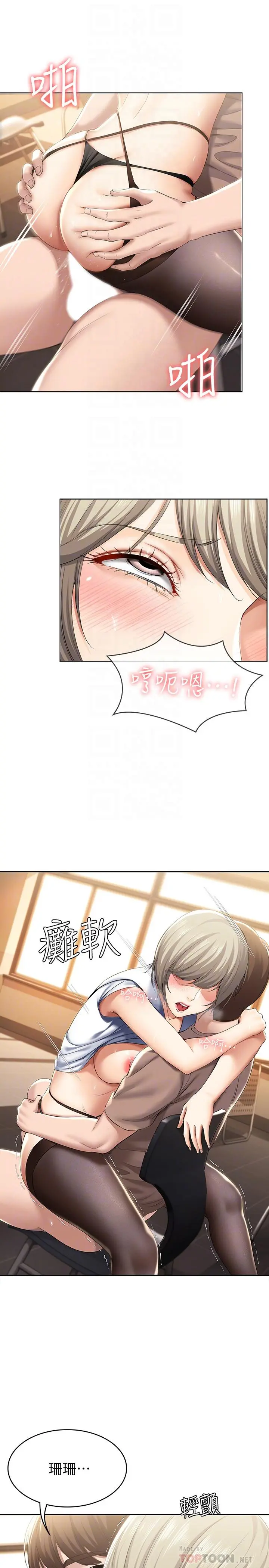 寄宿日记 第31话-刺激万分的大胆要求 第14页