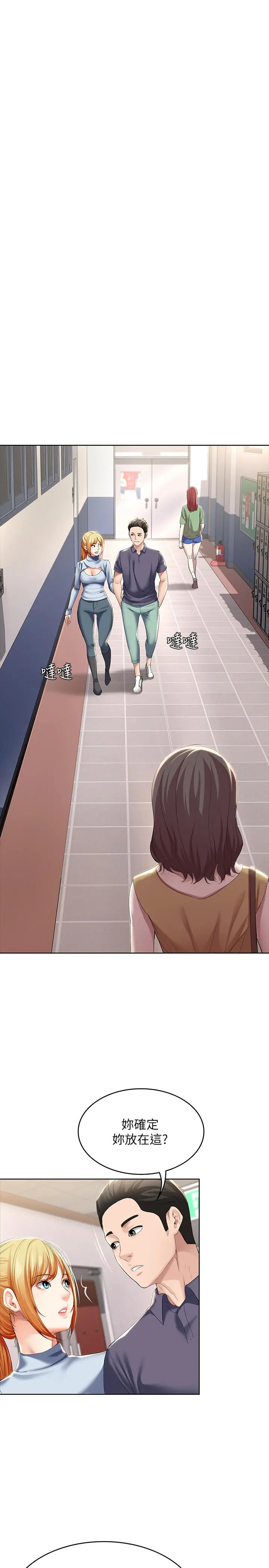 寄宿日记 第31话-刺激万分的大胆要求 第28页