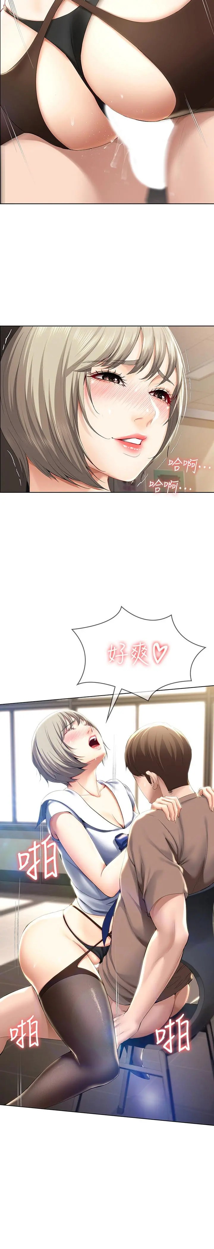 寄宿日记 第31话-刺激万分的大胆要求 第2页