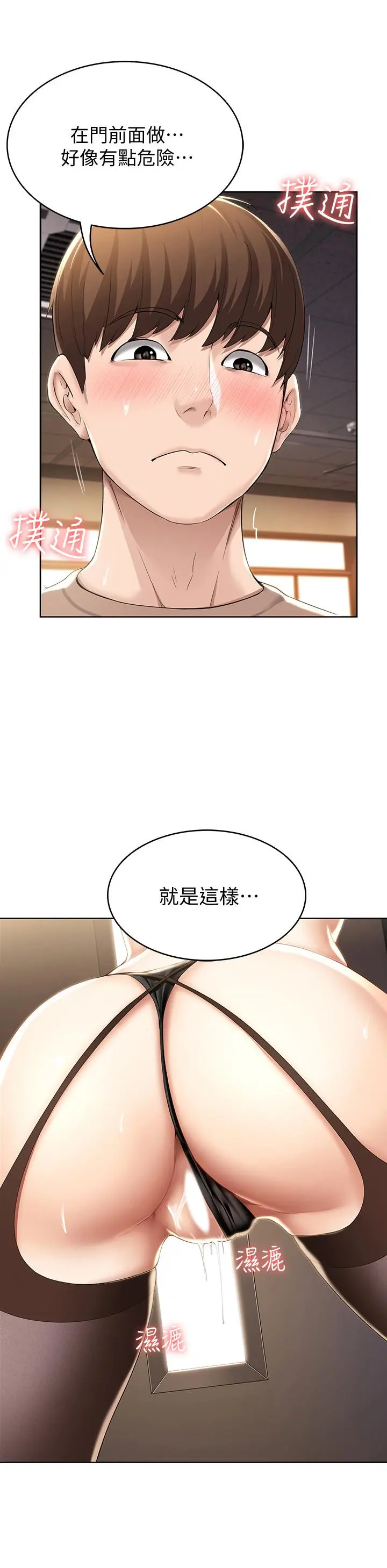 寄宿日记 第31话-刺激万分的大胆要求 第23页