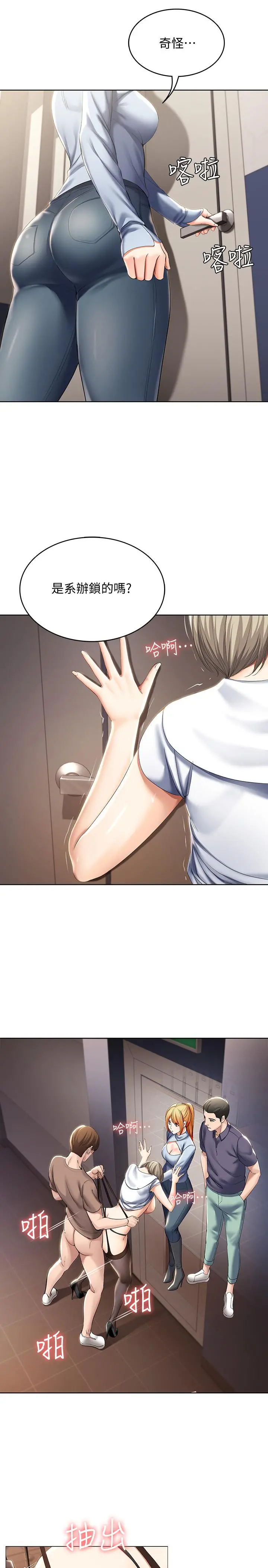 寄宿日记 第31话-刺激万分的大胆要求 第31页