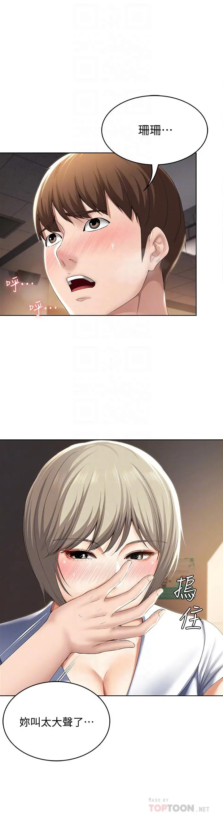 寄宿日记 第31话-刺激万分的大胆要求 第6页