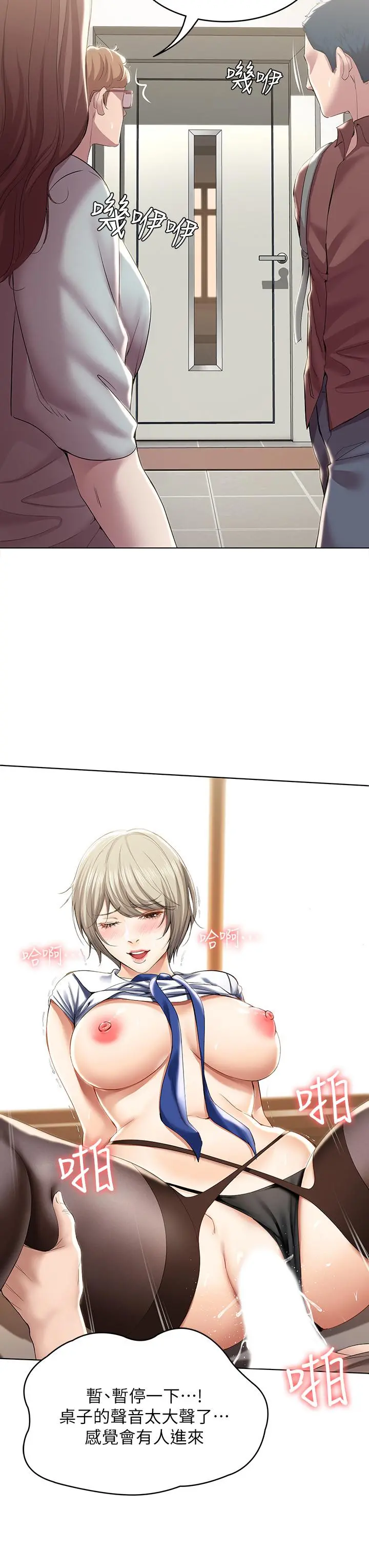 寄宿日记 第31话-刺激万分的大胆要求 第20页