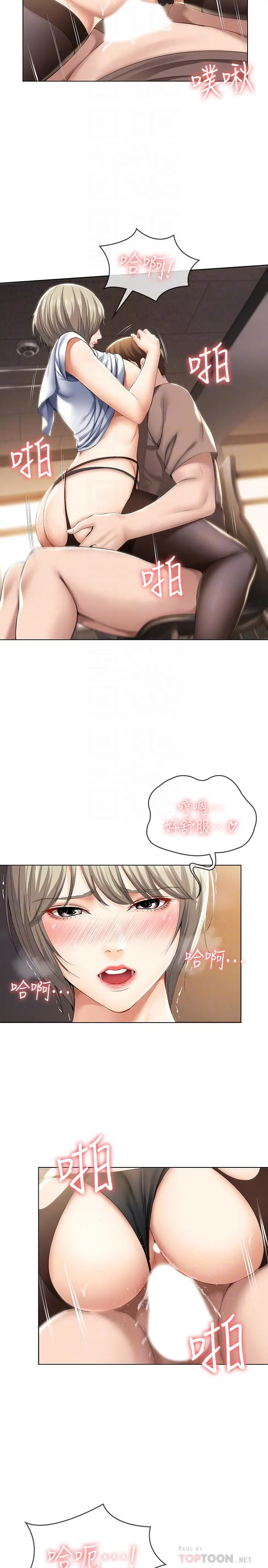 寄宿日记 第31话-刺激万分的大胆要求 第12页