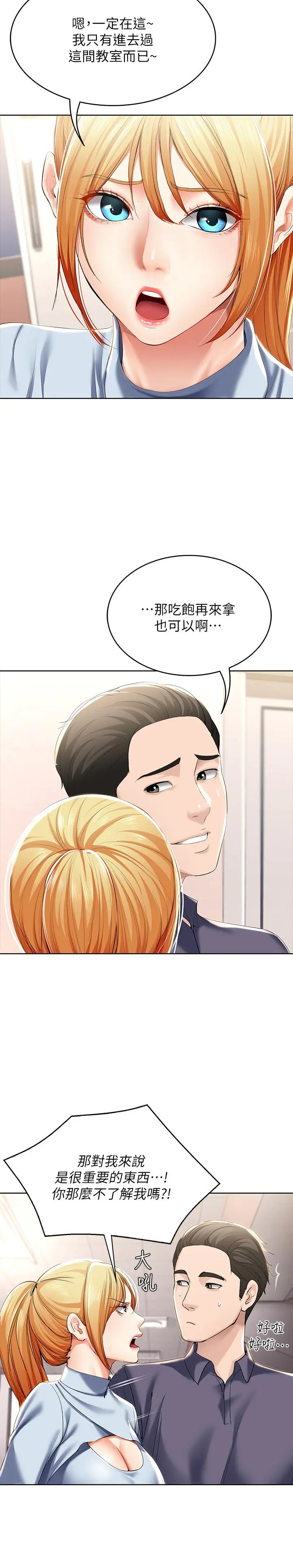 寄宿日记 第31话-刺激万分的大胆要求 第29页