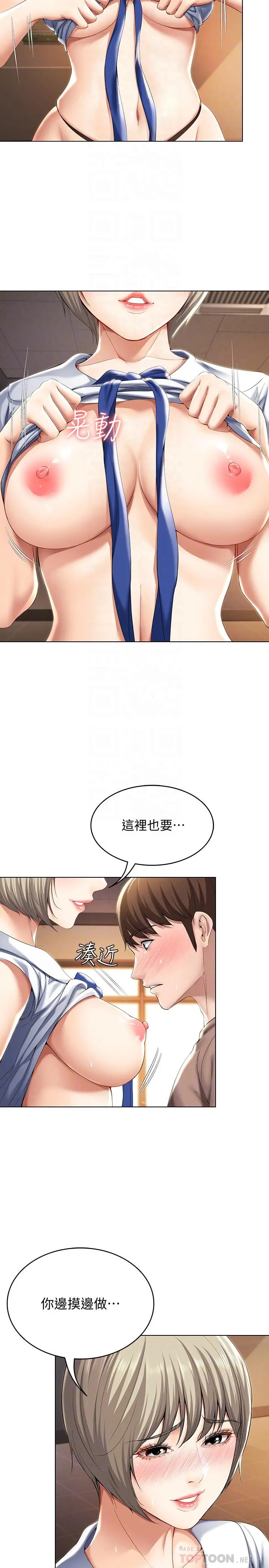 寄宿日记 第31话-刺激万分的大胆要求 第8页